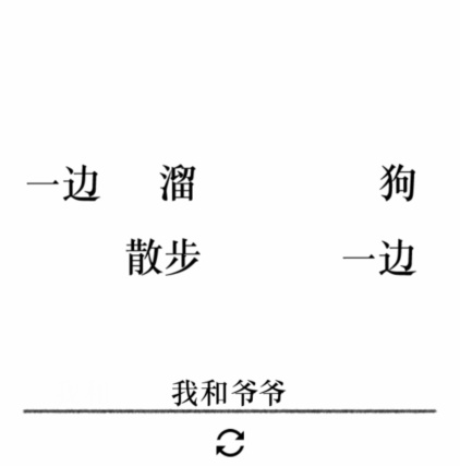 《文字的力量》第二十七关图文通关方法