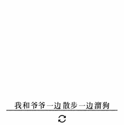 《文字的力量》第二十七关图文通关方法