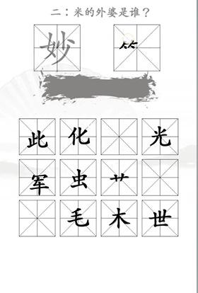 《汉字找茬王》第二十二关通关方法