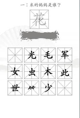 《汉字找茬王》第二十二关通关方法