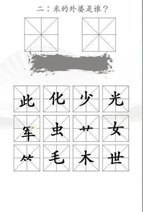 《汉字找茬王》第二十二关通关方法