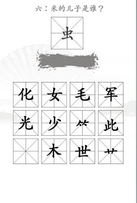 《汉字找茬王》第二十二关通关方法