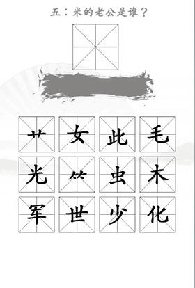 《汉字找茬王》第二十二关通关方法