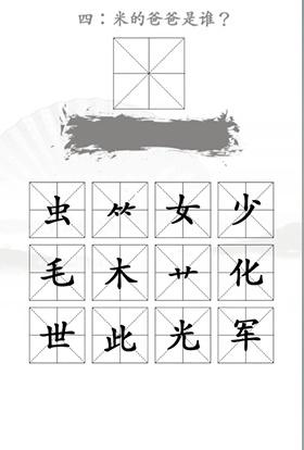 《汉字找茬王》第二十二关通关方法