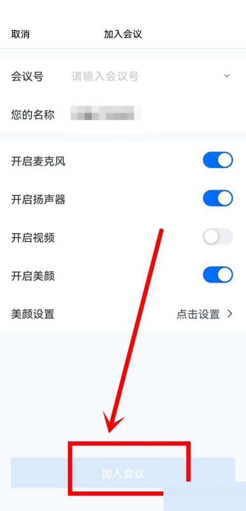 《腾讯会议》音乐模式开关设置方法