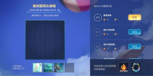 《英雄联盟手游》夏日海滩集拼图领头像框活动分享