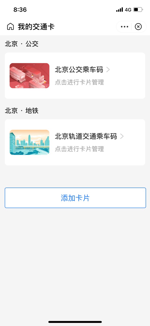 支付宝乘车码开发票教程方法