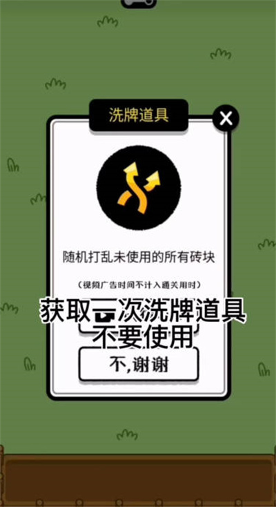 《羊了个羊》无限洗牌道具使用方法