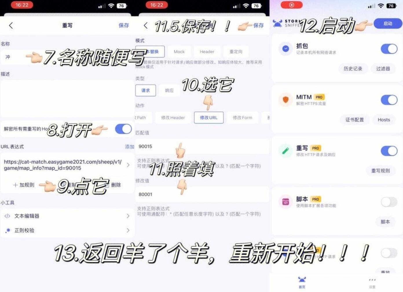 《羊了个羊》科技通关方法