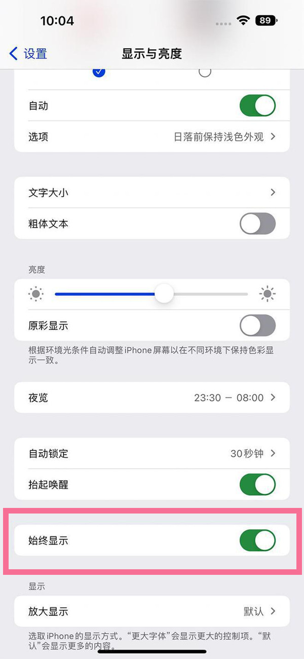 ios16息屏显示设置方法