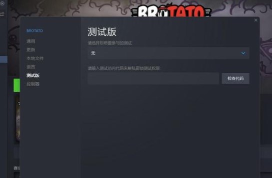 《brotato》闪退黑屏解决方法