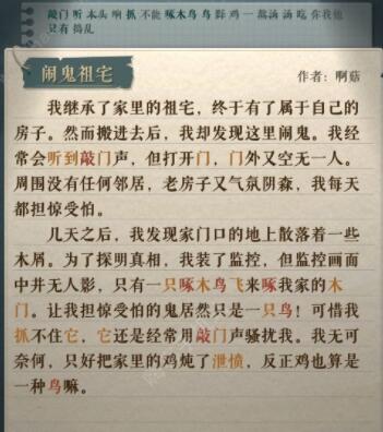 《海龟蘑菇汤》我的独白通关攻略