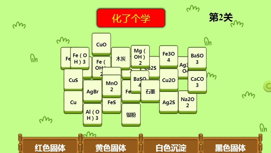 《抖音》元素周期表版羊了个羊试玩地址