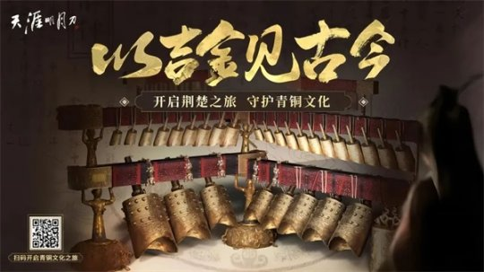 《天涯明月刀手游》二周年版本【盛世有青铜】10月13日火热来袭！