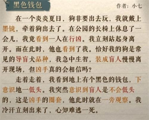 《海龟蘑菇汤》黑色钱包通关方法