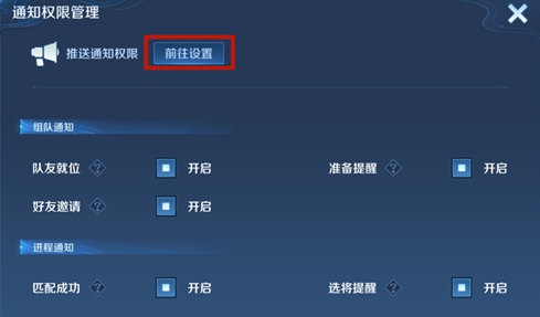 《王者荣耀》亲密好友上线提醒设置方法