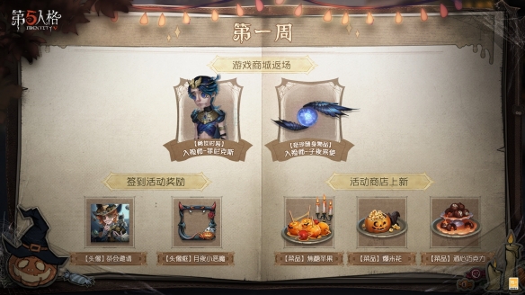 南瓜派对《第五人格》全新活动火热来袭