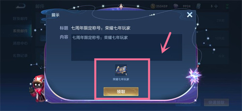 《王者荣耀》7周年庆限定称号获取方法