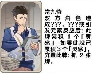 《原神》七圣召唤人物支援卡效果介绍