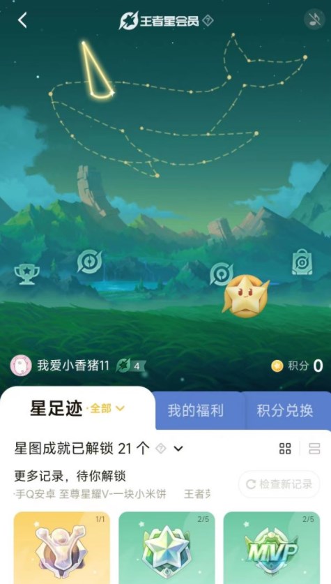 《王者荣耀》星会员入口链接分享