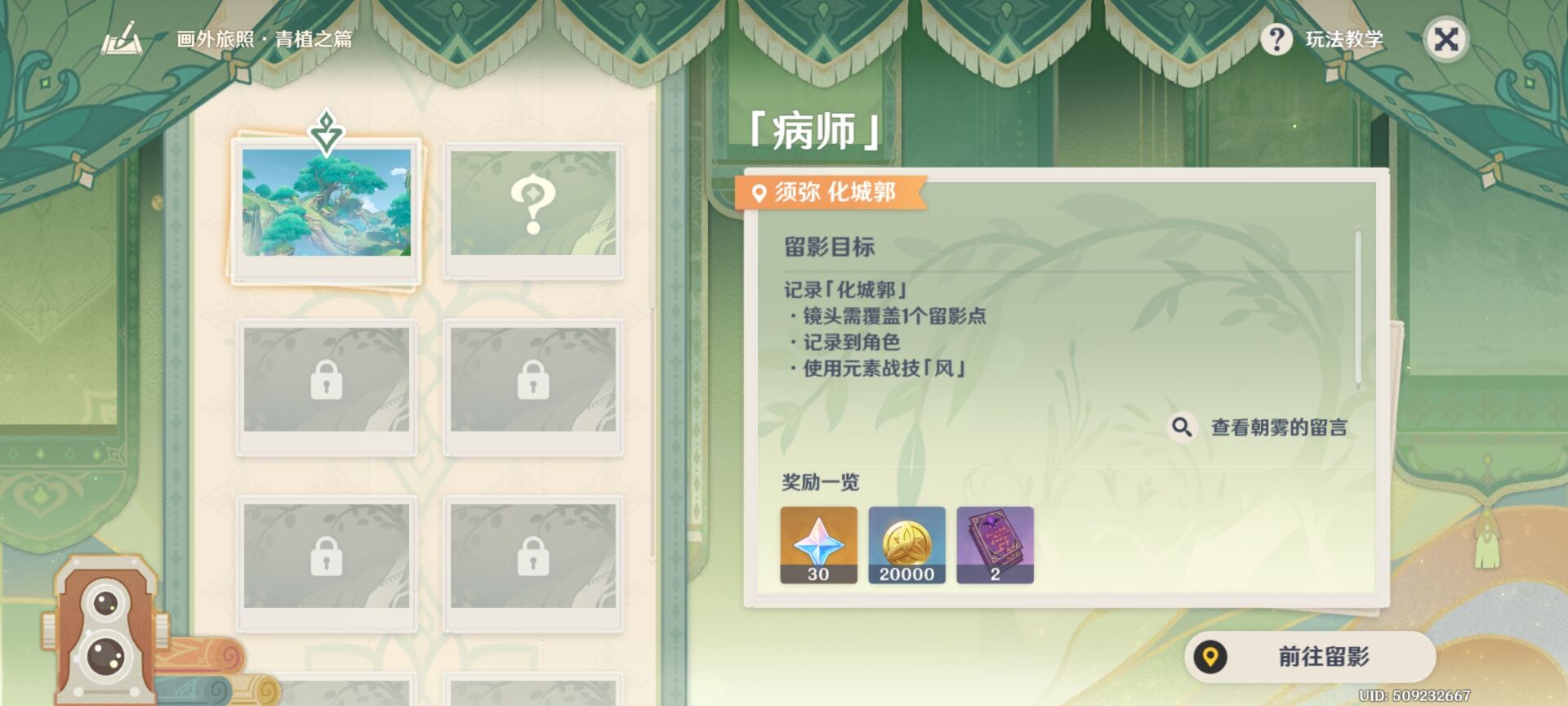 《原神》病师留影拍照方法