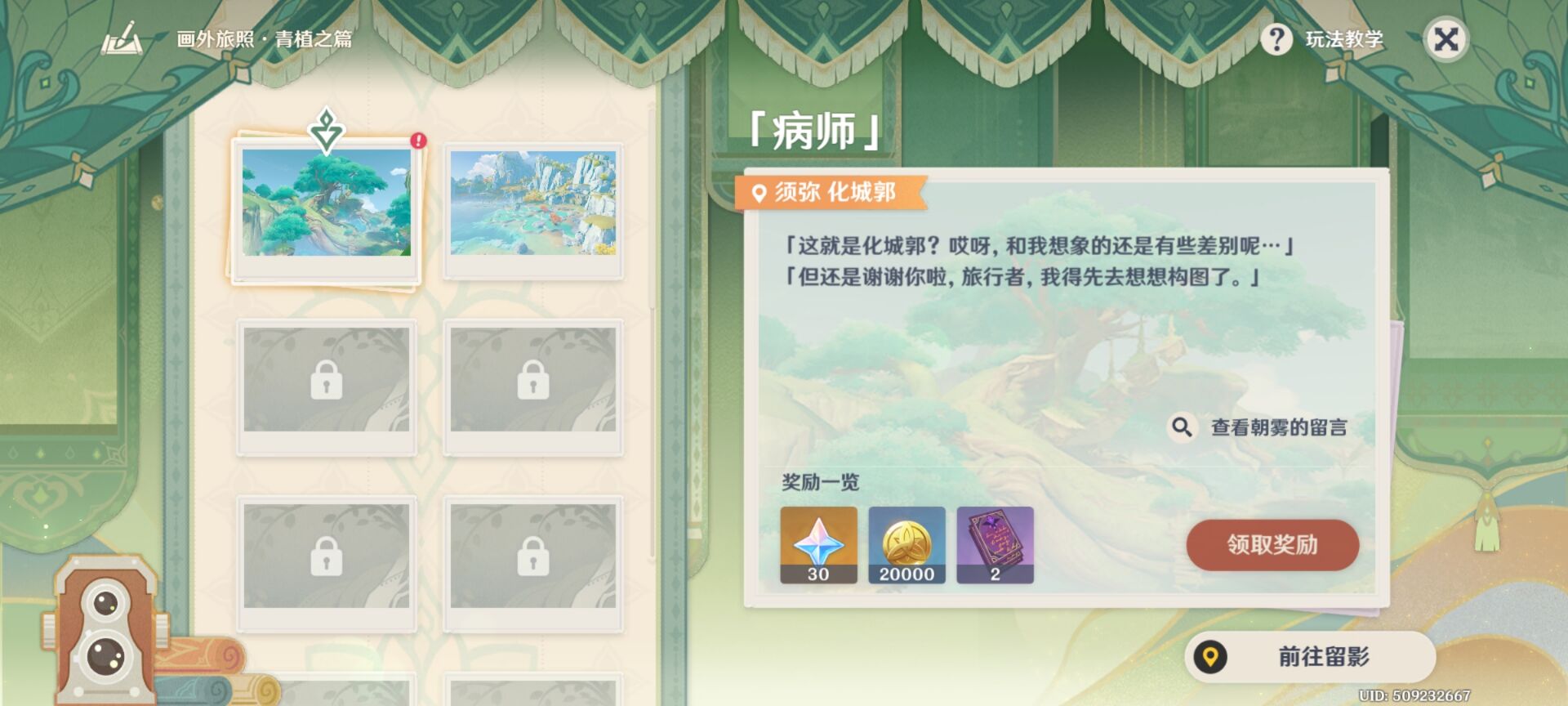 《原神》病师留影拍照方法