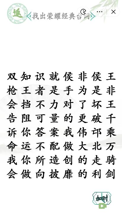 《汉字找茬王》第九十一关通关方法