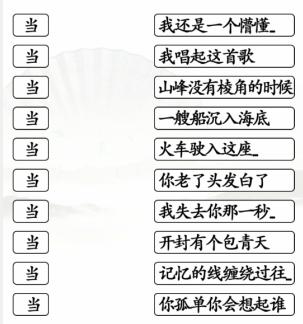 《汉字找茬王》第九十六关通关方法