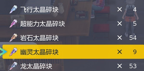 《宝可梦朱紫》太晶属性更改方法