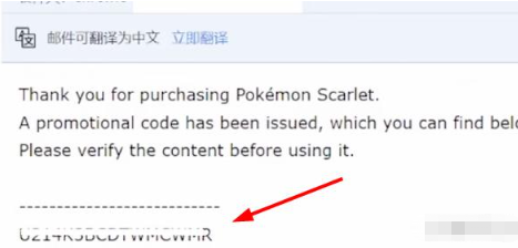 《宝可梦朱紫》兑换码使用方法