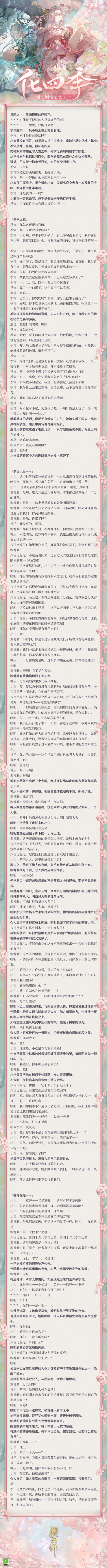 《阴阳师》化四季活动剧情鉴赏