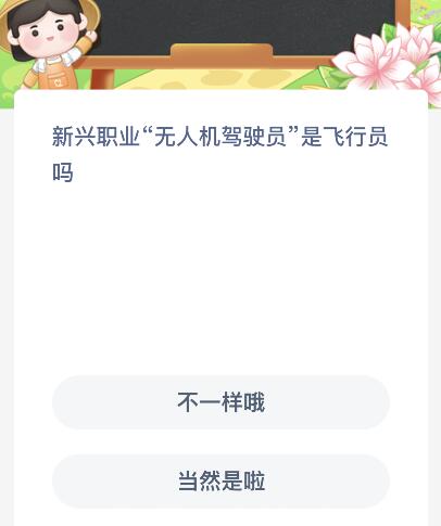 《支付宝》蚂蚁新村小课堂12月1日每日一题答案分享