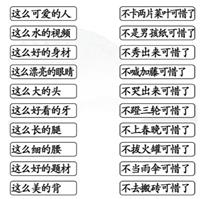 《汉字找茬王》第122关通关方法