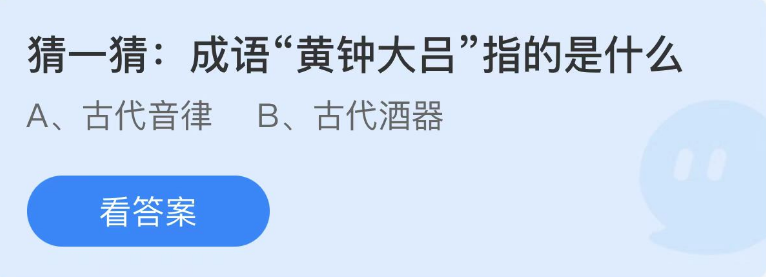 蚂蚁庄园2022年12月10日每日一题答案