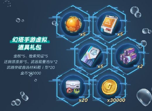 《幻塔》携手国家海洋博物馆与五大品牌 嗨翻周年庆