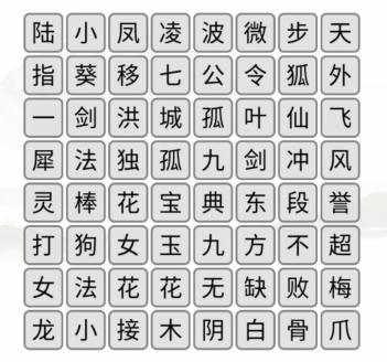 《汉字找茬王》第209关通关方法