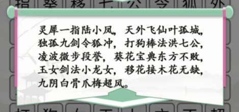 《汉字找茬王》第209关通关方法