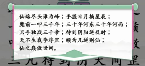 《汉字找茬王》第211关通关方法