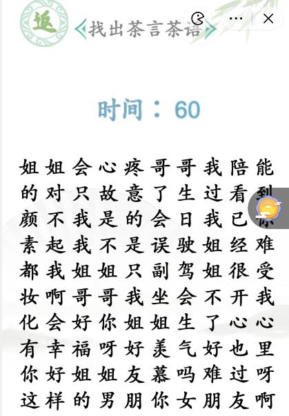 《汉字找茬王》第216关通关方法