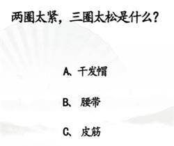 《汉字找茬王》第218关通关方法