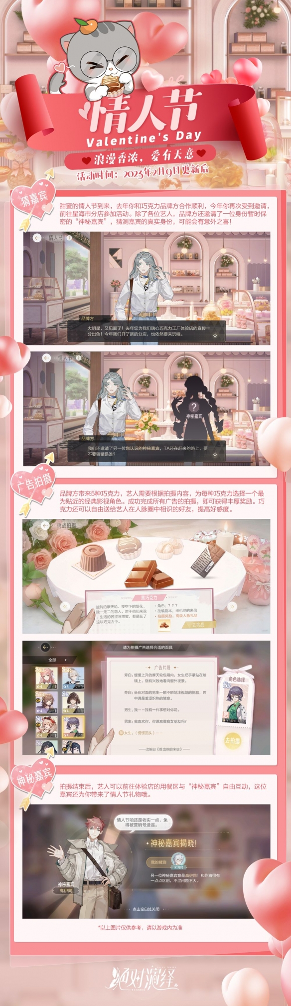 《绝对演绎》甜蜜猛料！女明星的情人节约会过程曝光