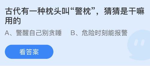 《支付宝》蚂蚁庄园2023年2月27日每日一题答案（2）