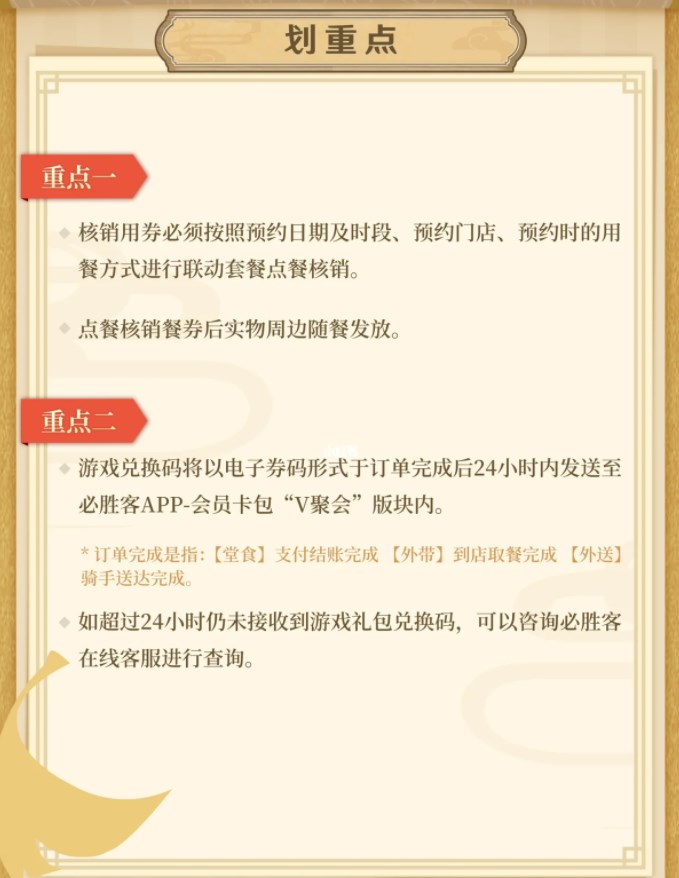 《原神》必胜客崩了无法支付解决方法