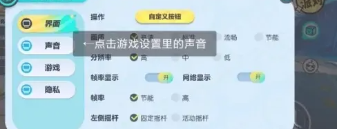 《蛋仔派对》网易云账号同步方法