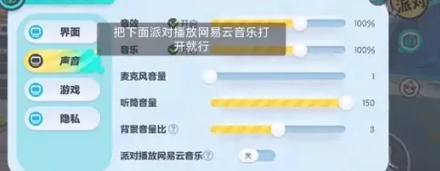 《蛋仔派对》网易云账号同步方法