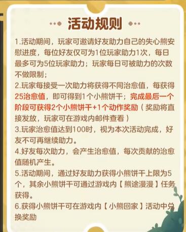 《蛋仔派对》失心熊获取方法