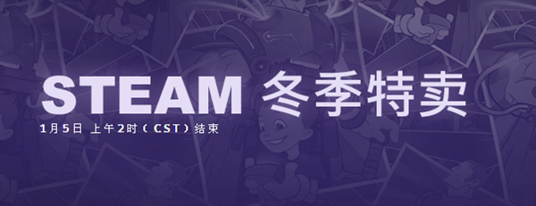 steam中低配置游戏推荐 2017冬季特卖篇