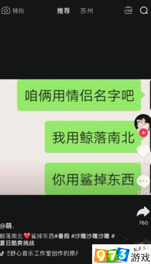 抖音鲸落南北鲨掉东西是什么梗_鲸落南北鲨掉东西梗含义出处