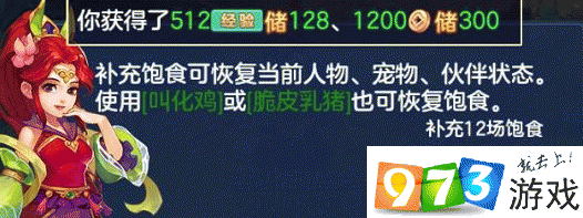 神武4手游饱食度是什么 饱食度玩法讲解