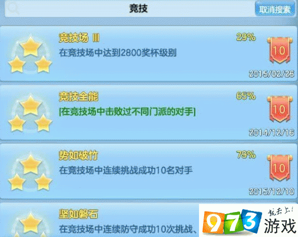 神武4成就怎么解锁 全部成就解锁攻略